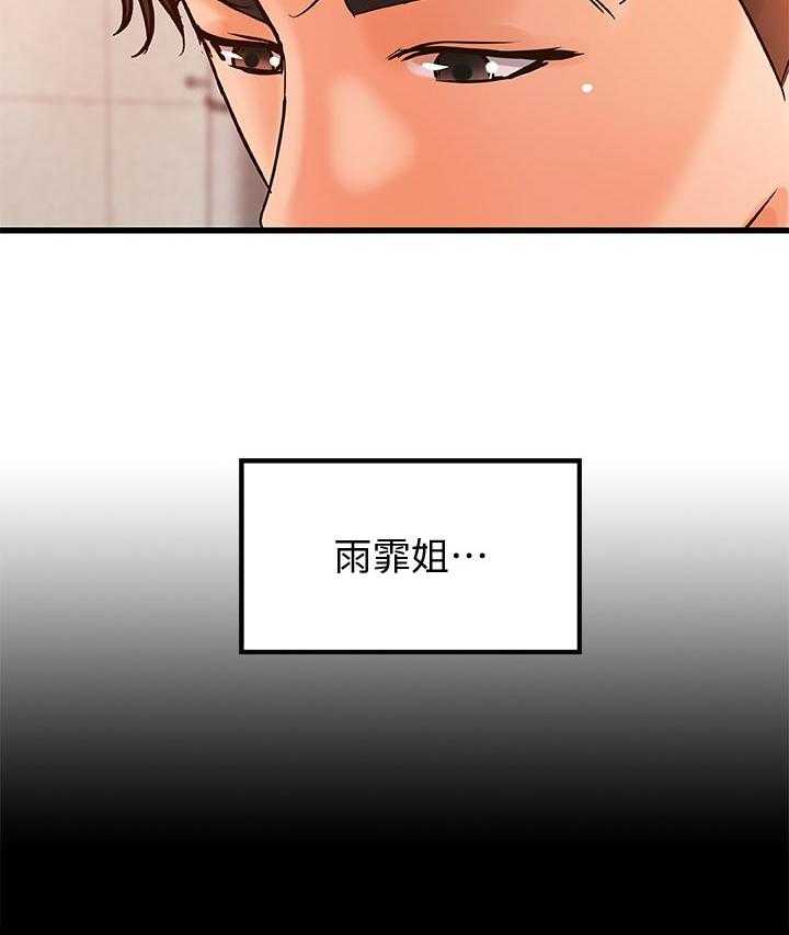 《难隐之事》第41话 41_同时满足 第32页