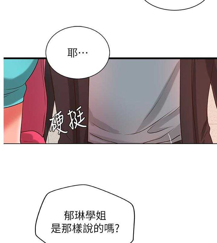《难隐之事》第41话 41_同时满足 第51页