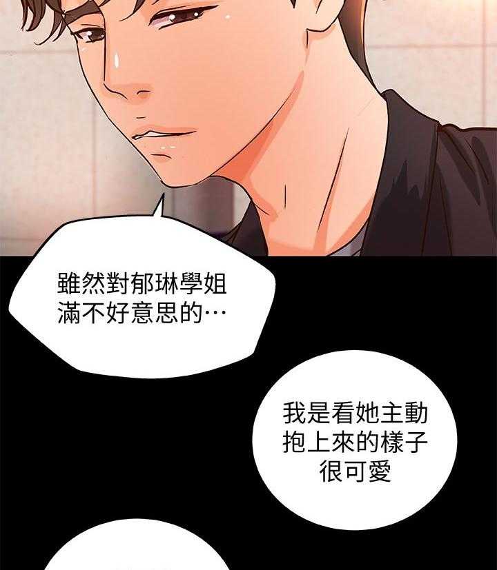 《难隐之事》第42话 42_饭店 第18页