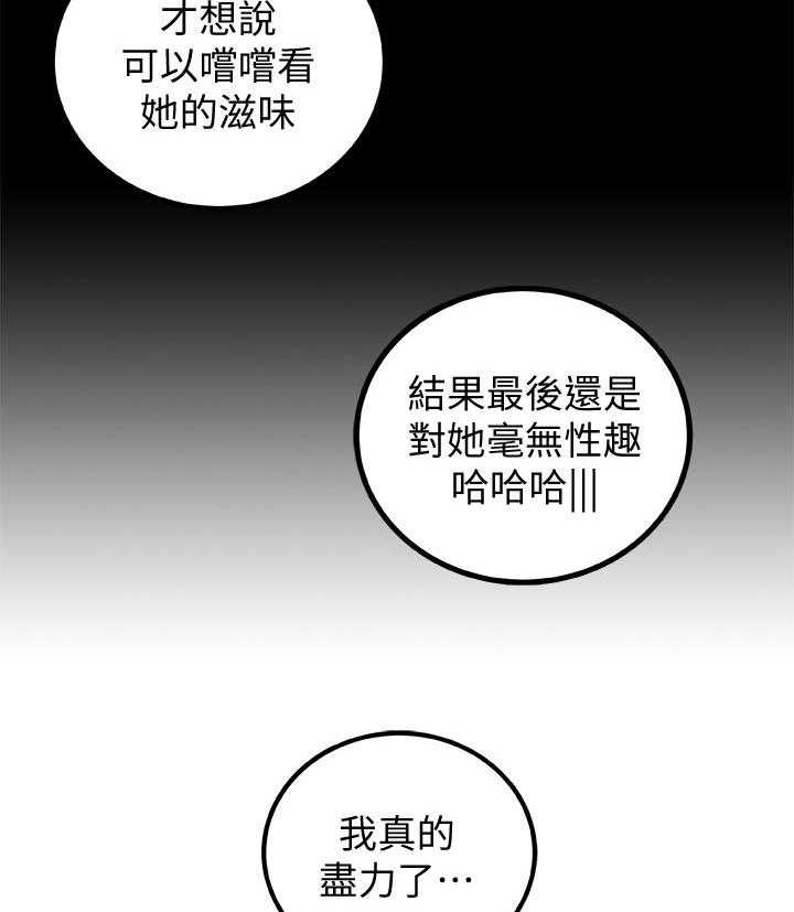 《难隐之事》第42话 42_饭店 第19页