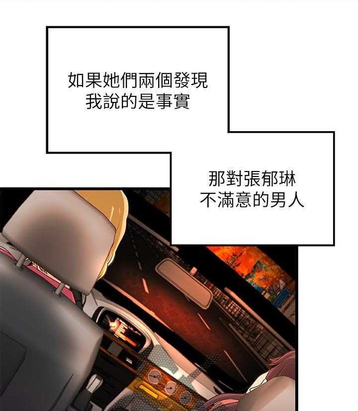 《难隐之事》第42话 42_饭店 第25页