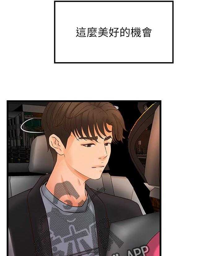 《难隐之事》第42话 42_饭店 第30页