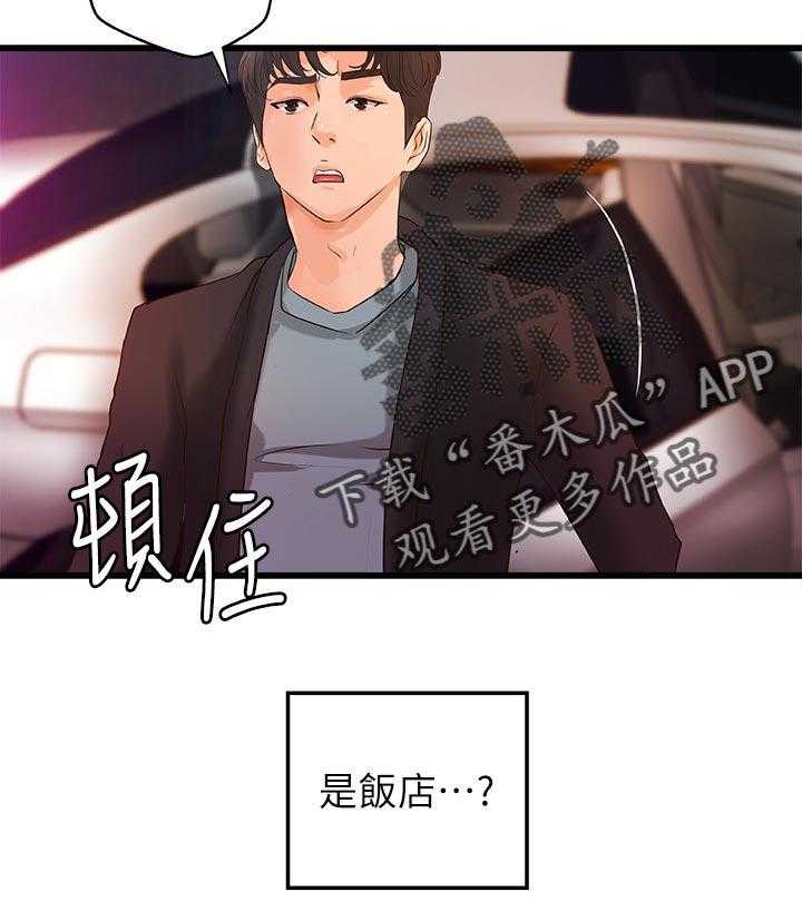 《难隐之事》第42话 42_饭店 第33页