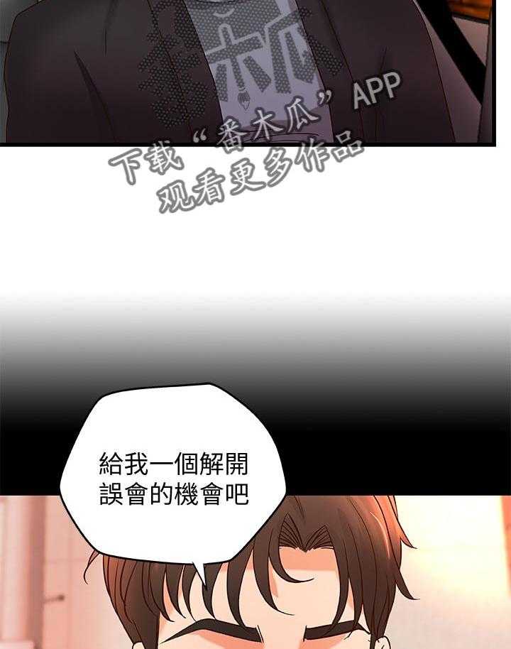 《难隐之事》第42话 42_饭店 第8页