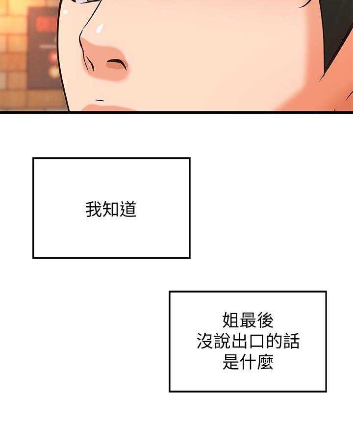 《难隐之事》第39话 39_复仇 第12页
