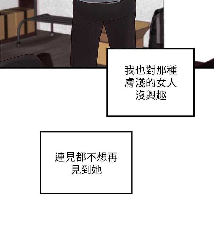 《难隐之事》第39话 39_复仇 第14页