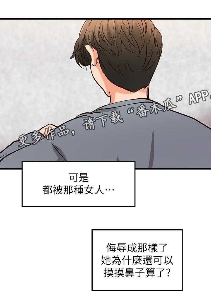 《难隐之事》第39话 39_复仇 第15页