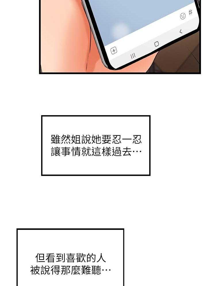 《难隐之事》第39话 39_复仇 第17页