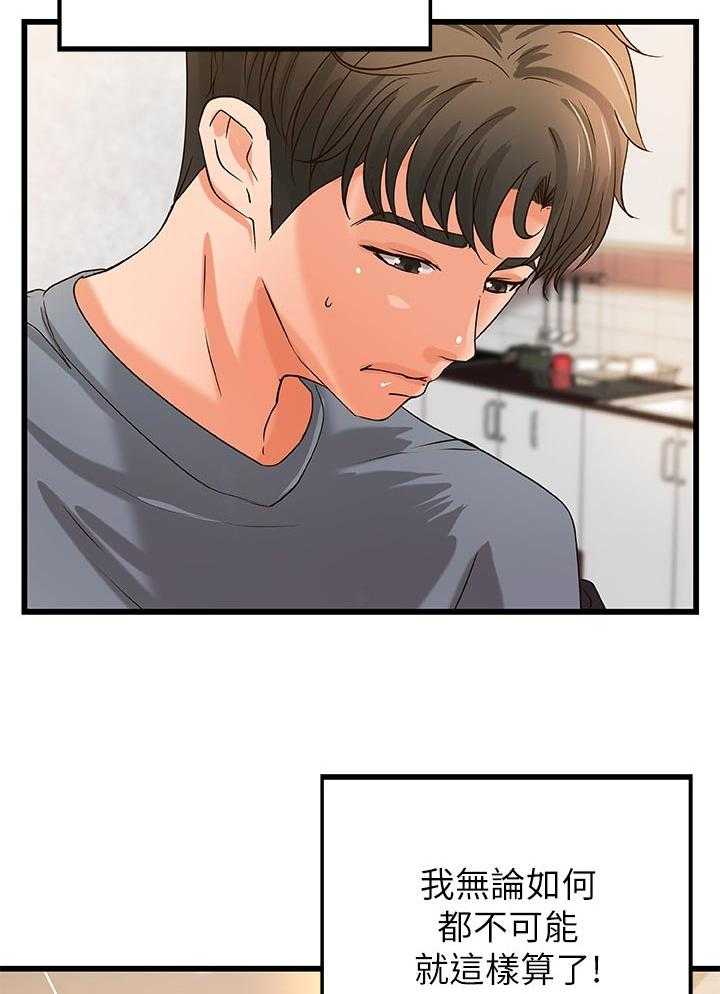 《难隐之事》第39话 39_复仇 第18页