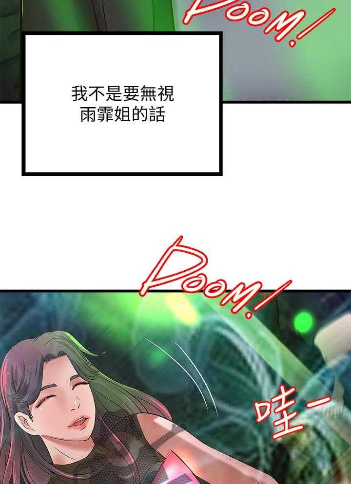 《难隐之事》第39话 39_复仇 第26页