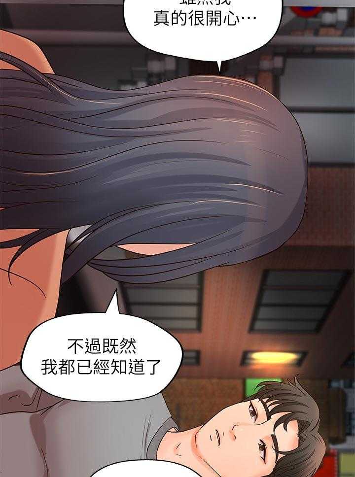 《难隐之事》第39话 39_复仇 第4页