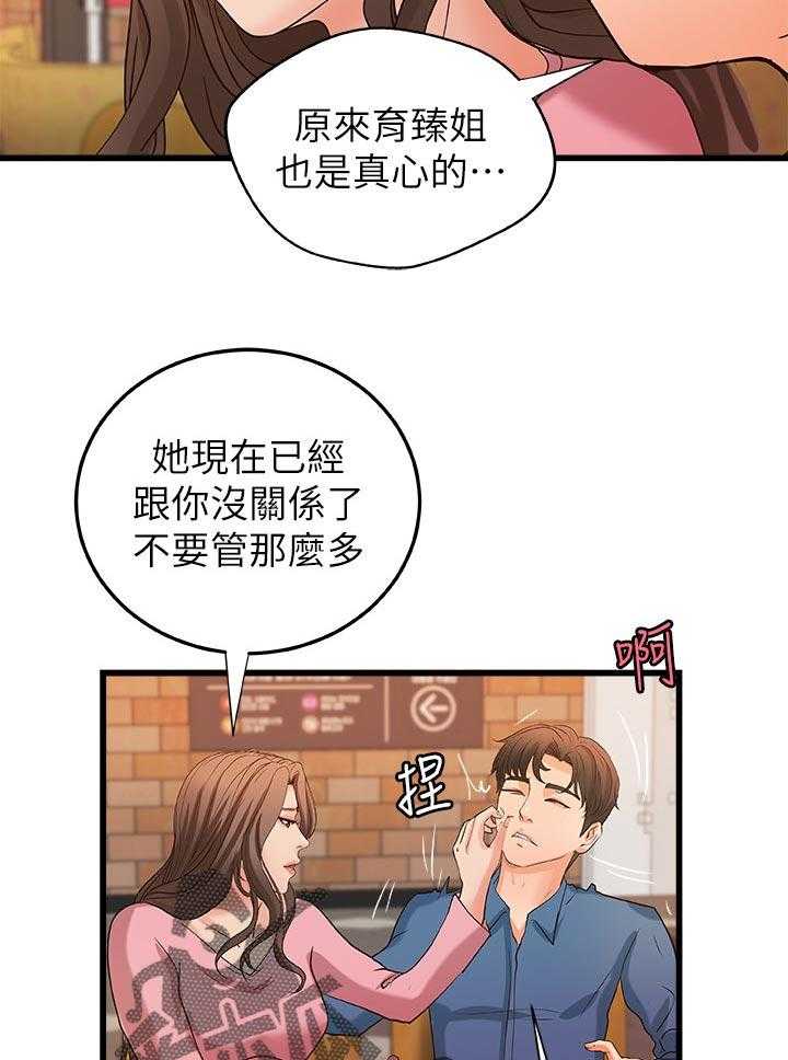 《难隐之事》第39话 39_复仇 第6页