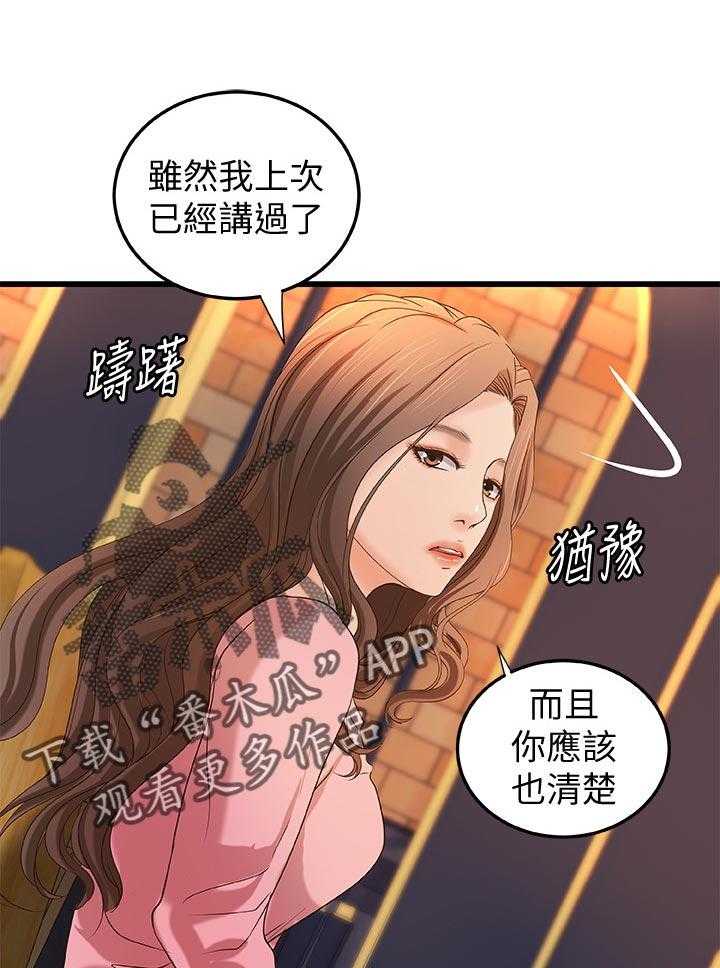 《难隐之事》第39话 39_复仇 第9页