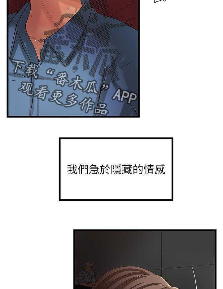 《难隐之事》第38话 38_看电影 第11页