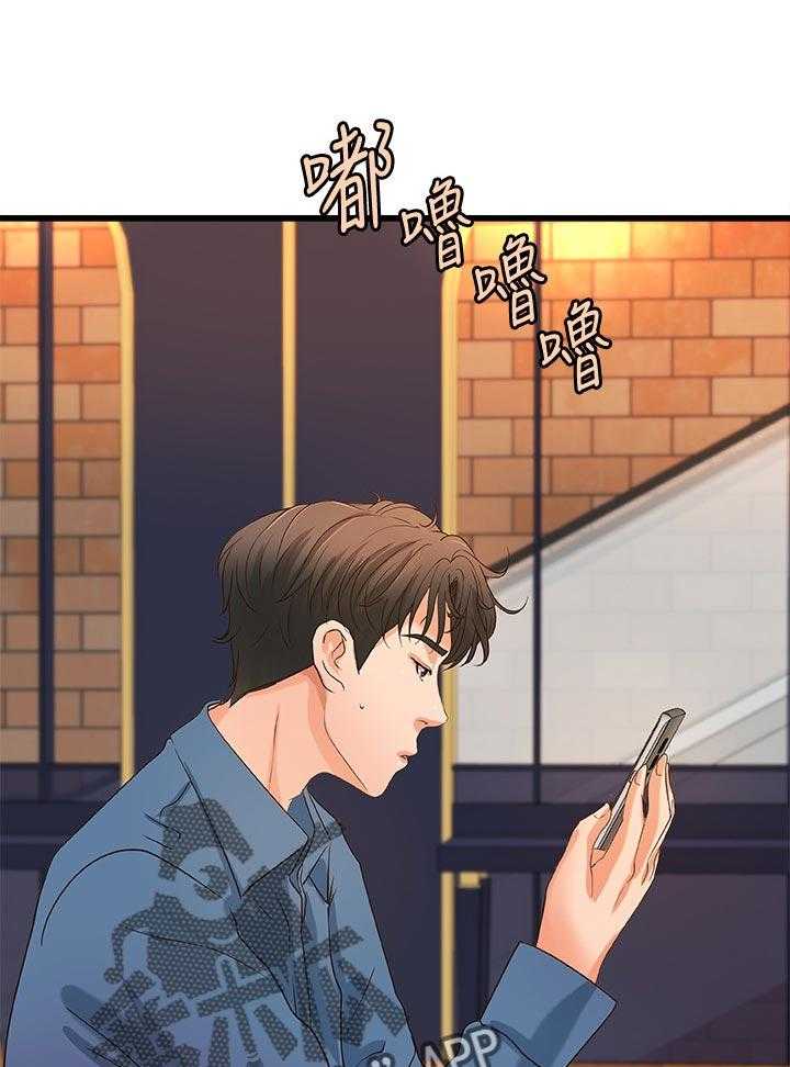 《难隐之事》第38话 38_看电影 第14页