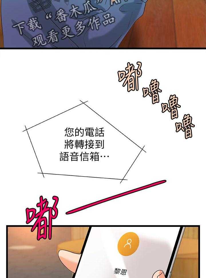 《难隐之事》第38话 38_看电影 第15页
