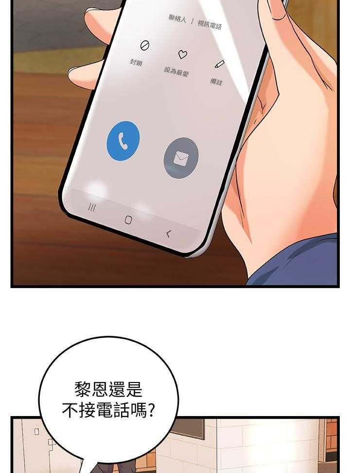 《难隐之事》第38话 38_看电影 第16页