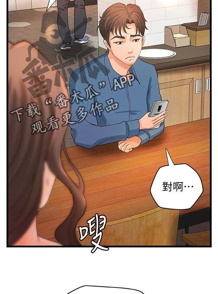 《难隐之事》第38话 38_看电影 第17页