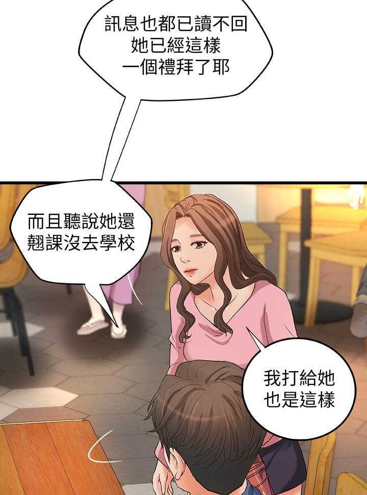 《难隐之事》第38话 38_看电影 第18页