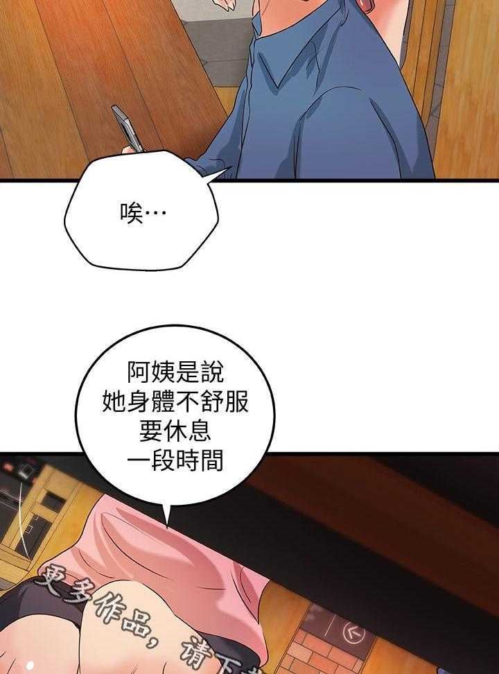 《难隐之事》第38话 38_看电影 第19页