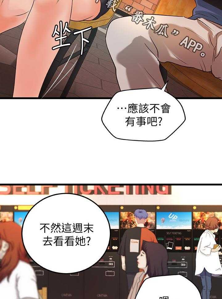 《难隐之事》第38话 38_看电影 第20页