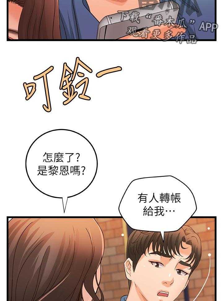 《难隐之事》第38话 38_看电影 第22页