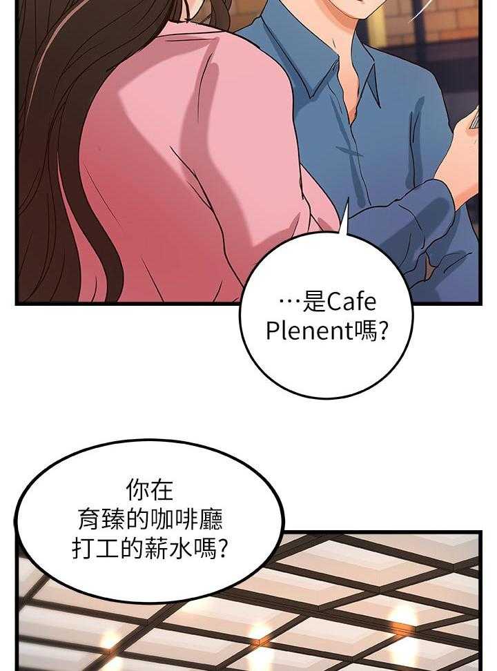 《难隐之事》第38话 38_看电影 第23页
