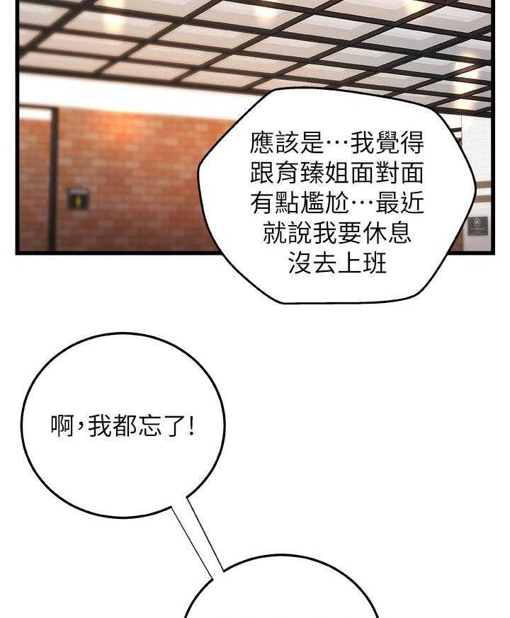 《难隐之事》第38话 38_看电影 第24页