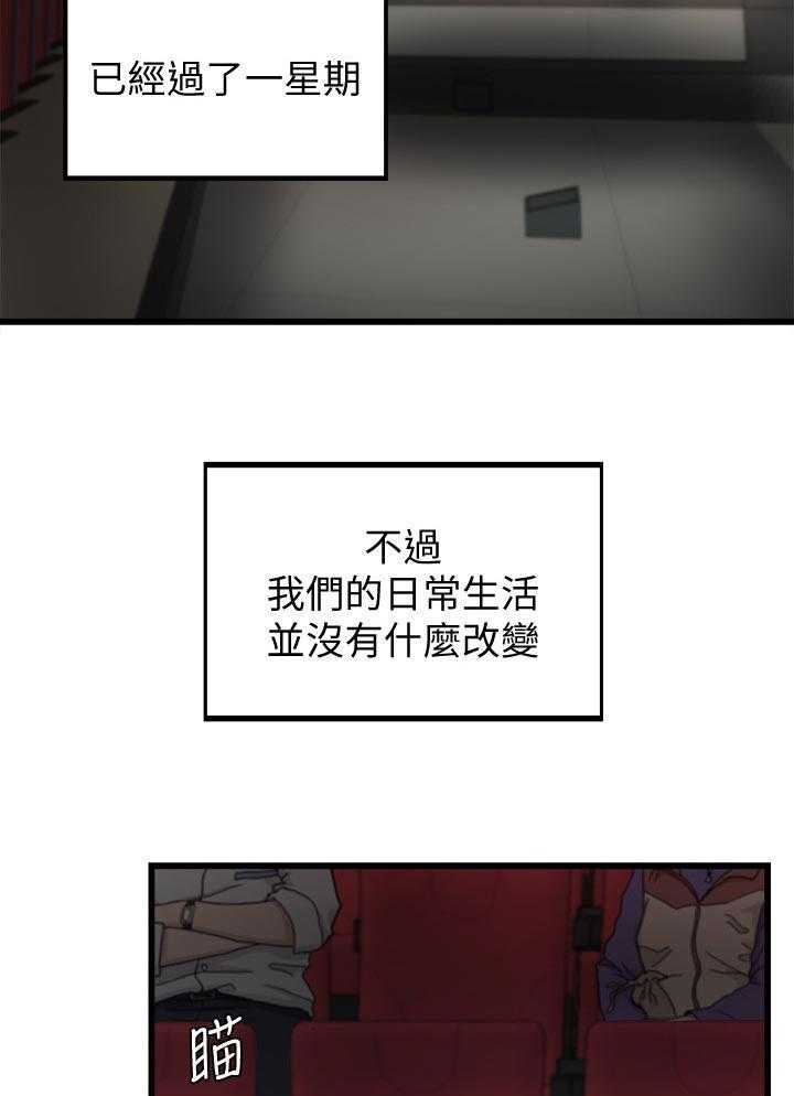 《难隐之事》第38话 38_看电影 第3页