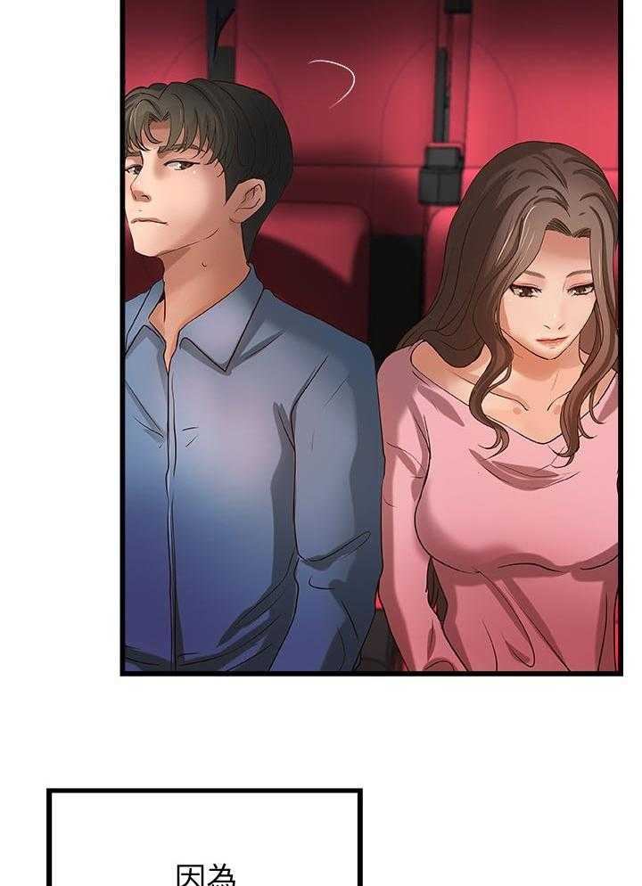 《难隐之事》第38话 38_看电影 第4页