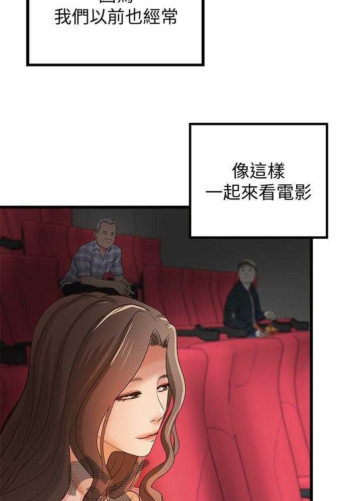 《难隐之事》第38话 38_看电影 第5页