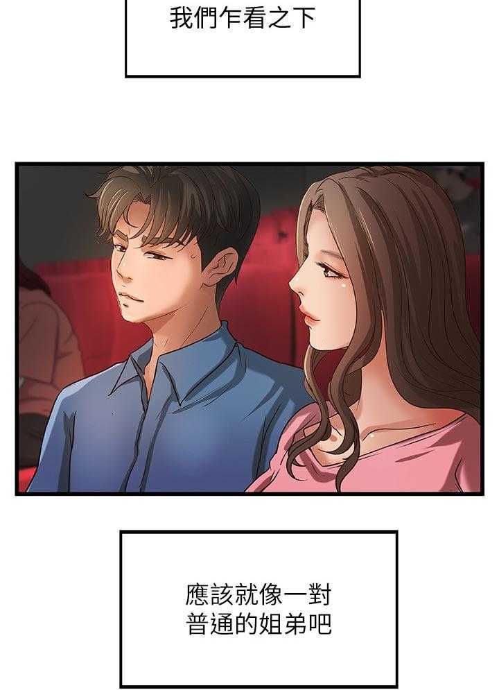 《难隐之事》第38话 38_看电影 第7页