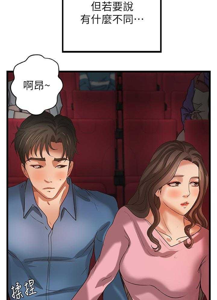 《难隐之事》第38话 38_看电影 第9页