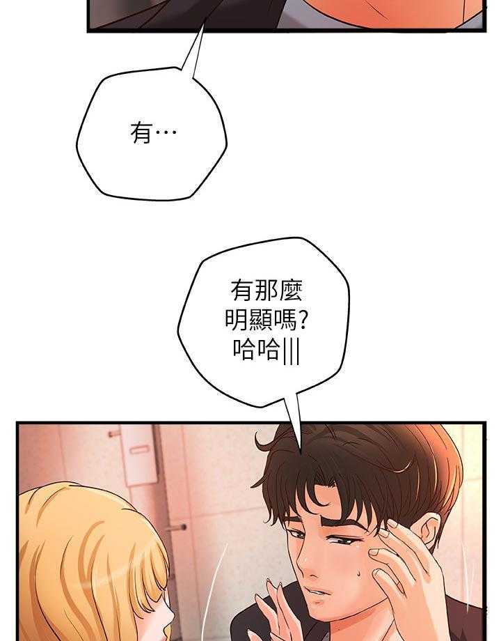 《难隐之事》第40话 40_兴致全失 第16页