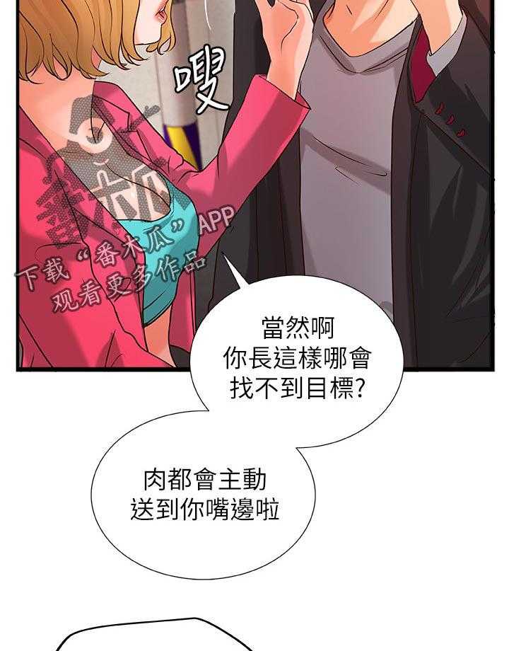 《难隐之事》第40话 40_兴致全失 第17页