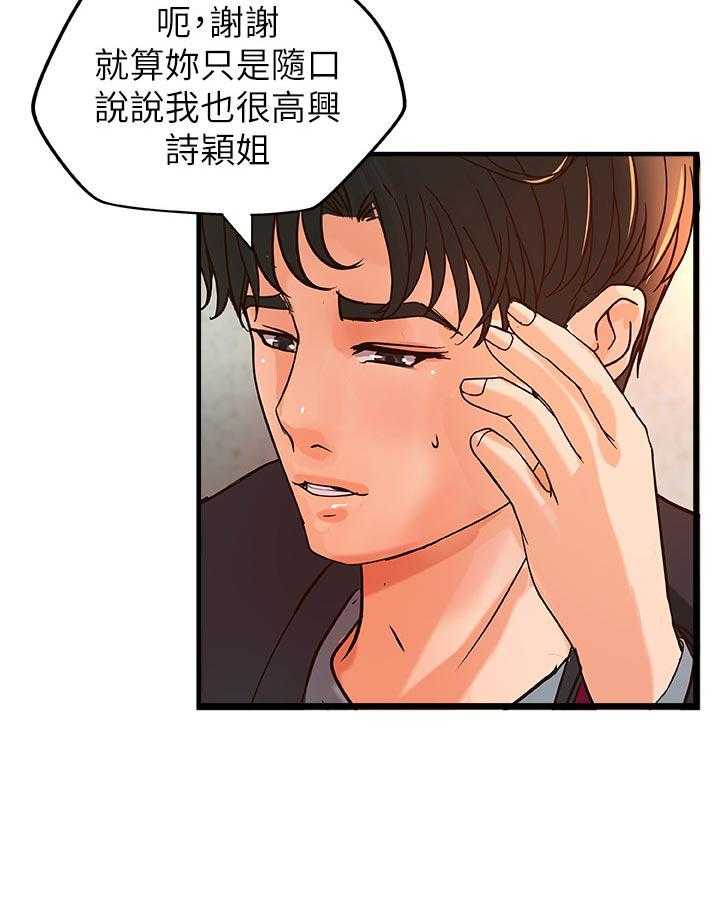 《难隐之事》第40话 40_兴致全失 第18页