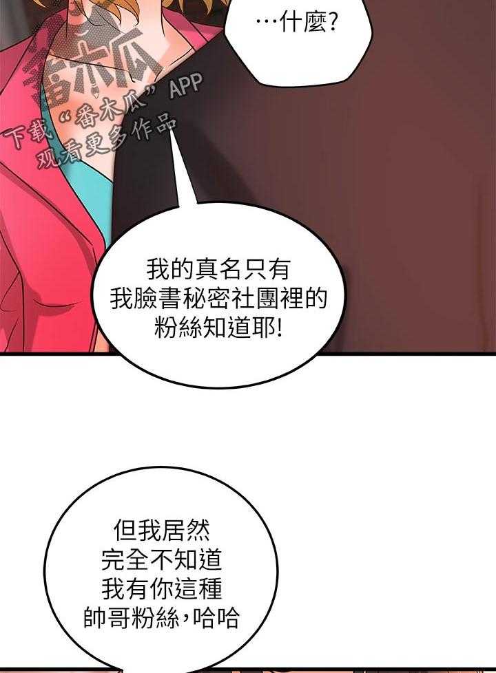 《难隐之事》第40话 40_兴致全失 第21页