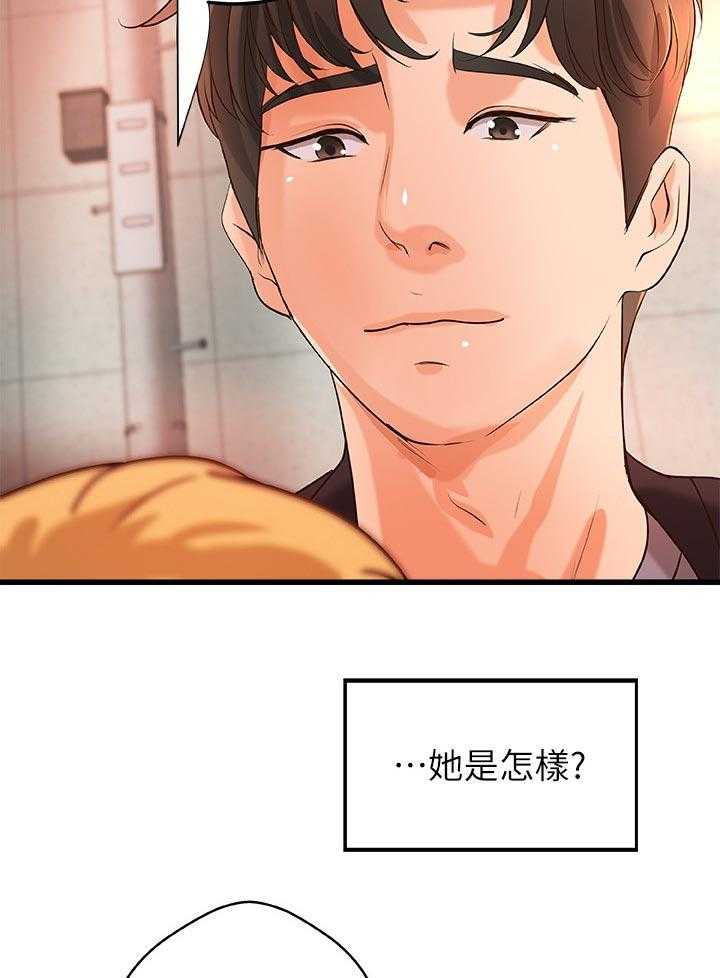 《难隐之事》第40话 40_兴致全失 第22页