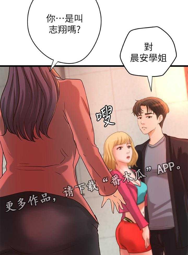 《难隐之事》第40话 40_兴致全失 第23页