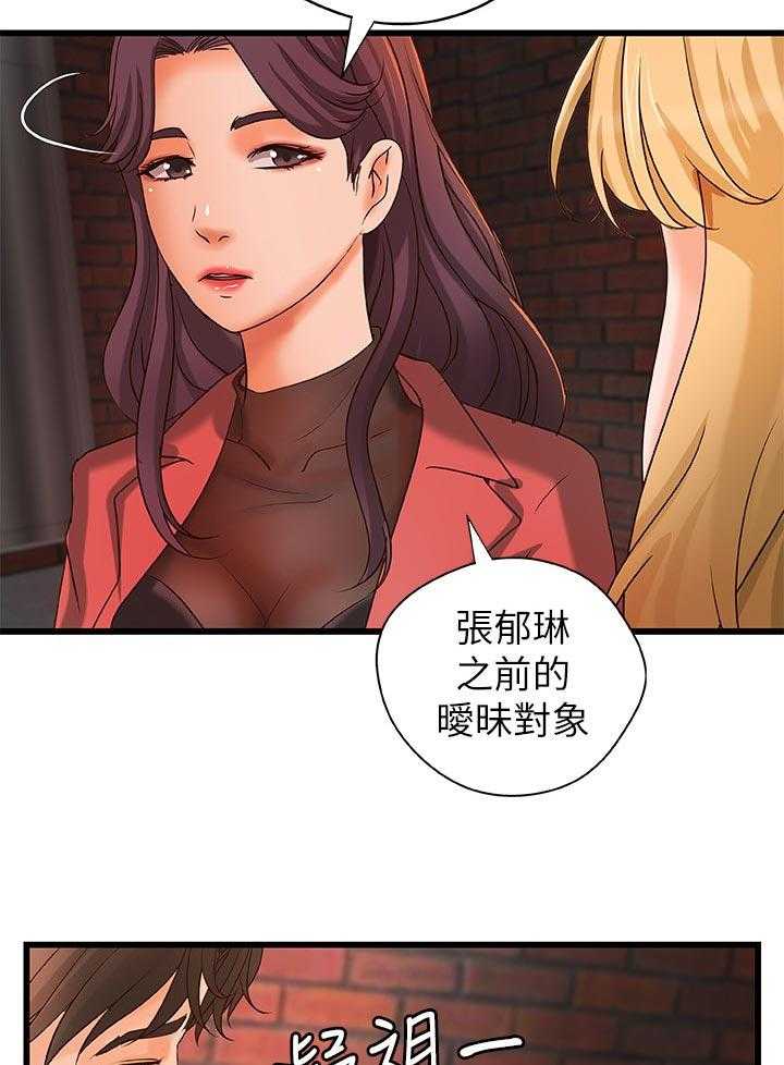 《难隐之事》第40话 40_兴致全失 第25页