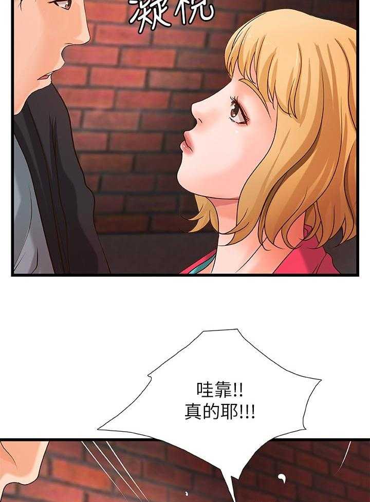 《难隐之事》第40话 40_兴致全失 第26页