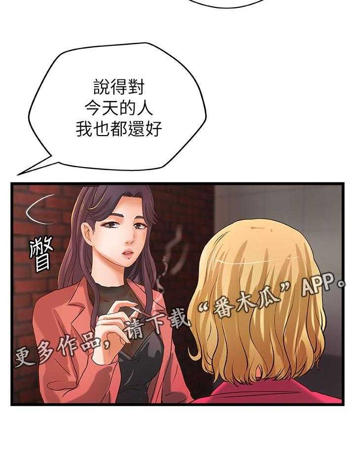 《难隐之事》第40话 40_兴致全失 第2页