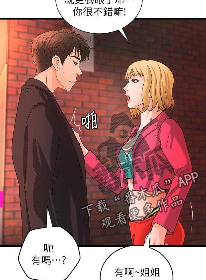 《难隐之事》第40话 40_兴致全失 第31页