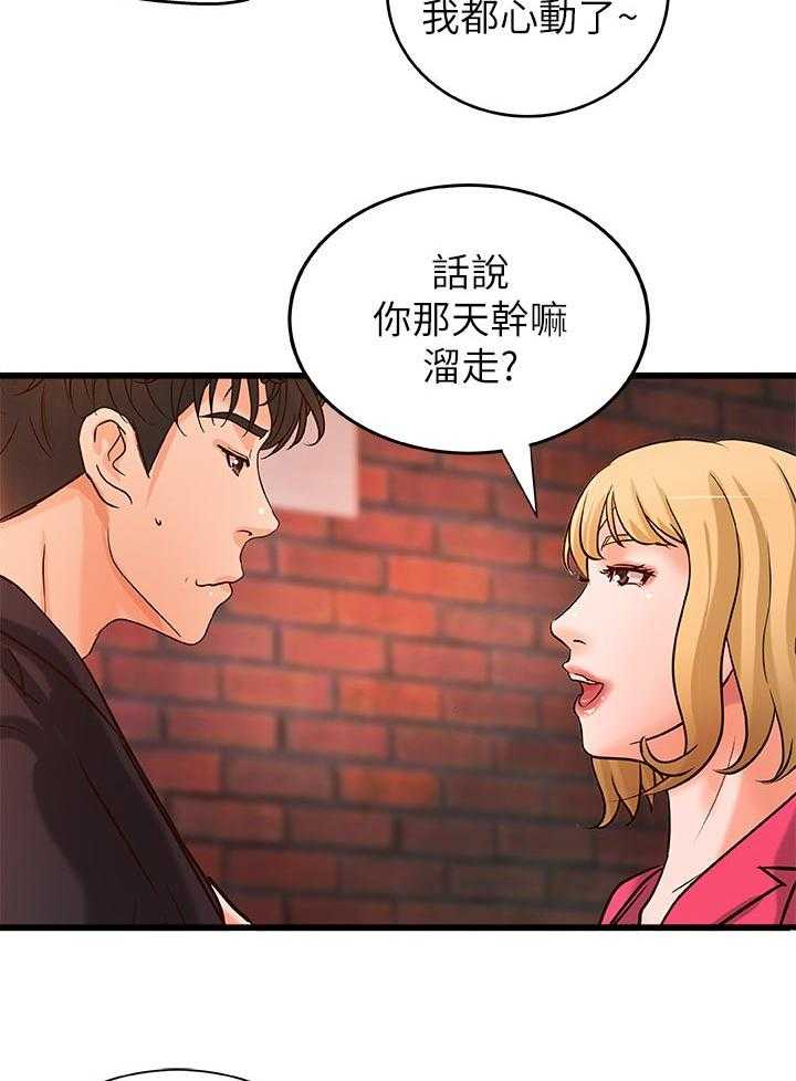 《难隐之事》第40话 40_兴致全失 第32页