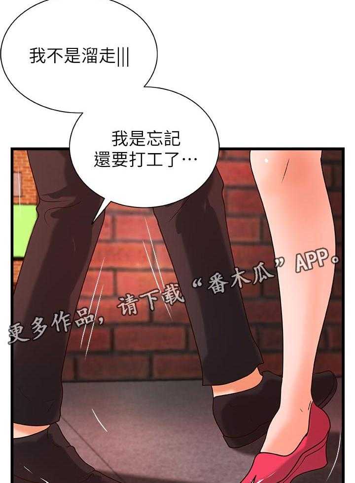 《难隐之事》第40话 40_兴致全失 第33页