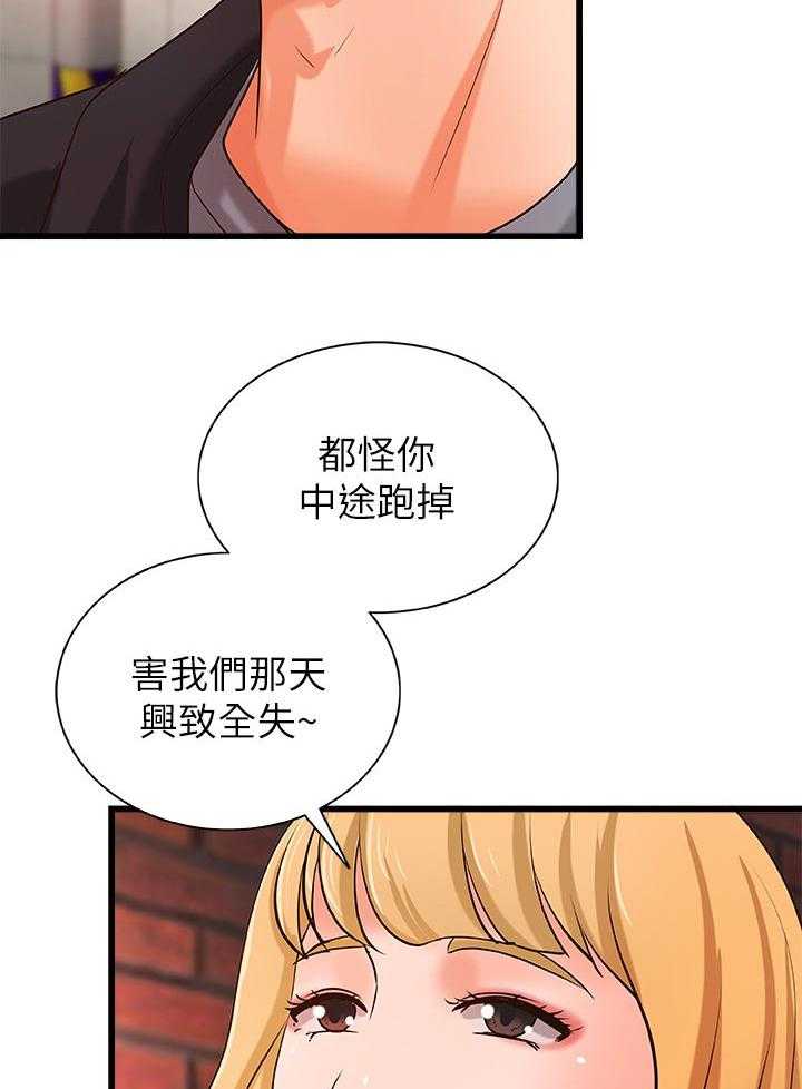 《难隐之事》第40话 40_兴致全失 第35页