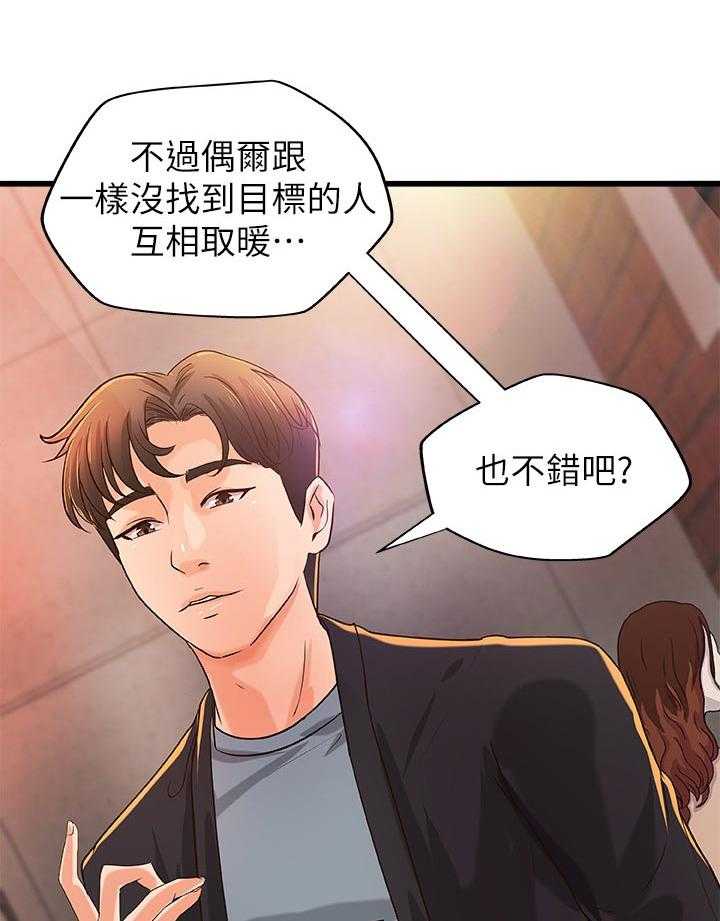 《难隐之事》第40话 40_兴致全失 第3页