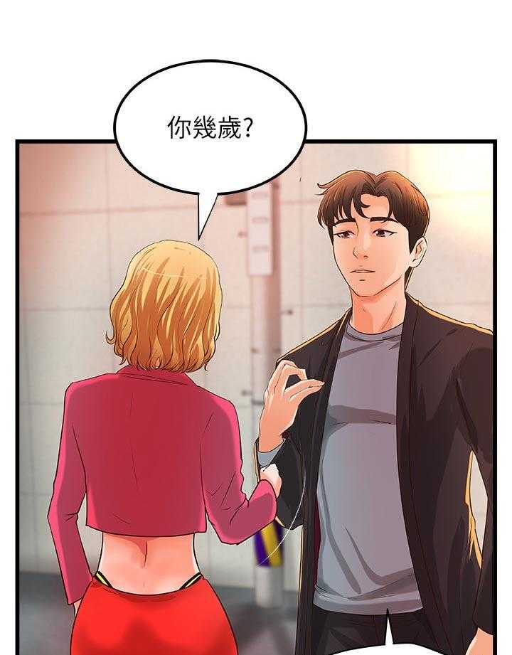 《难隐之事》第40话 40_兴致全失 第7页