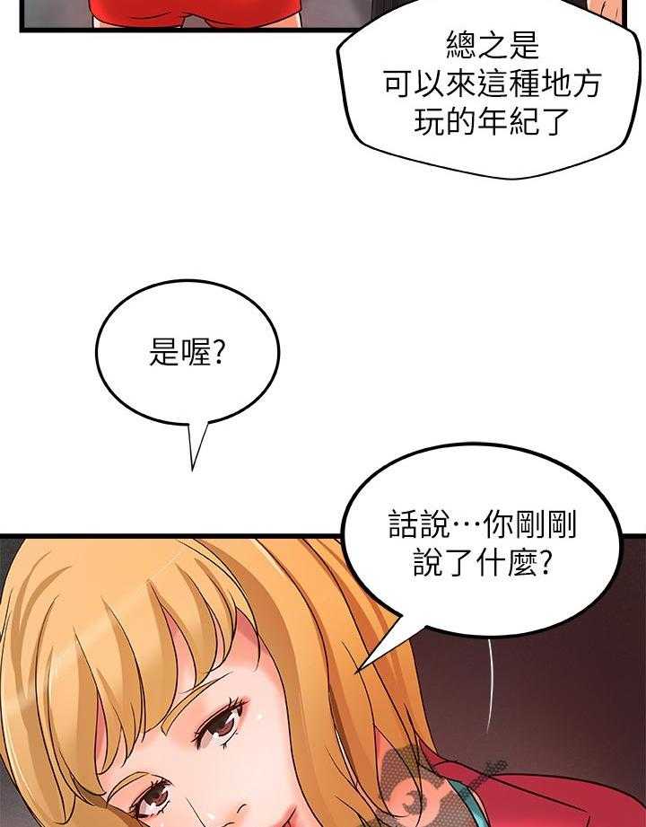 《难隐之事》第40话 40_兴致全失 第8页