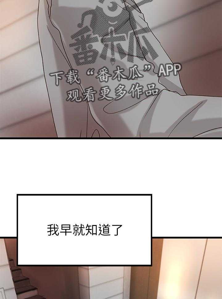 《难隐之事》第36话 36_普通姐弟？ 第13页